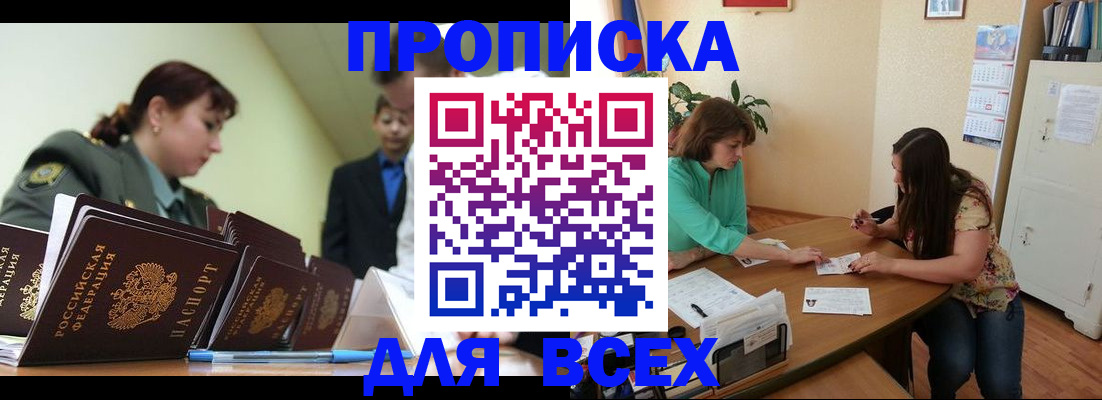 прописка законно в Саяногорске