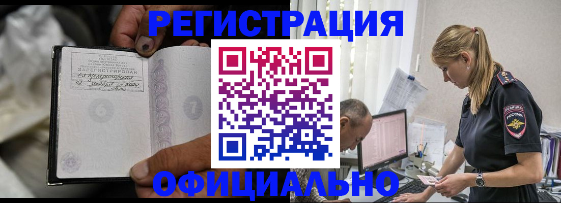 прописка в Саяногорске