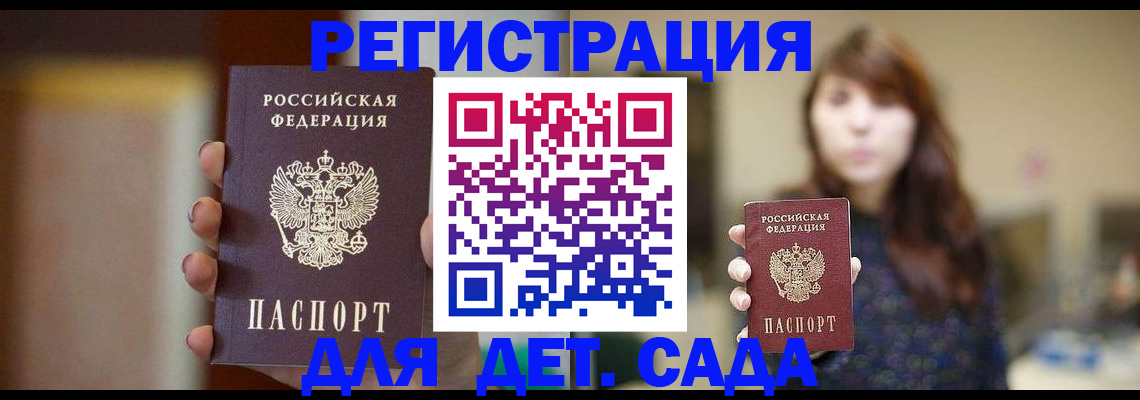 временная регистрация в Саяногорске