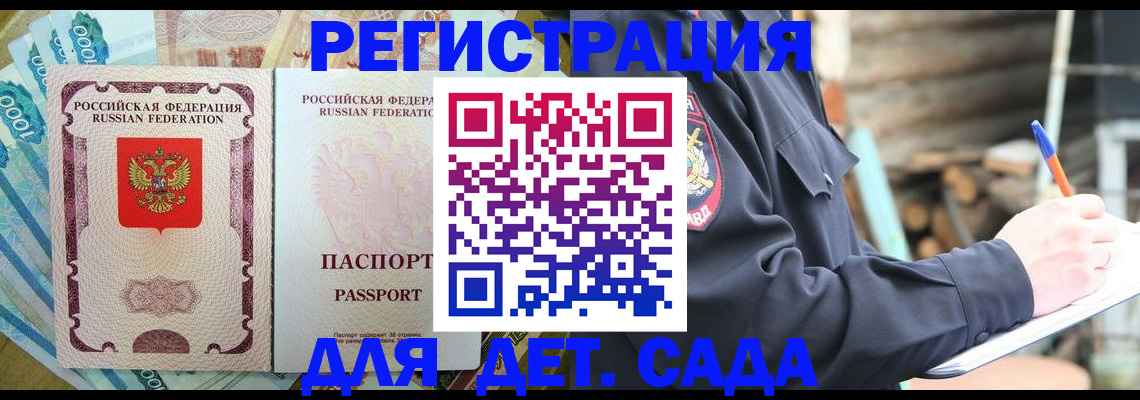 прописка ребенка в Саяногорске