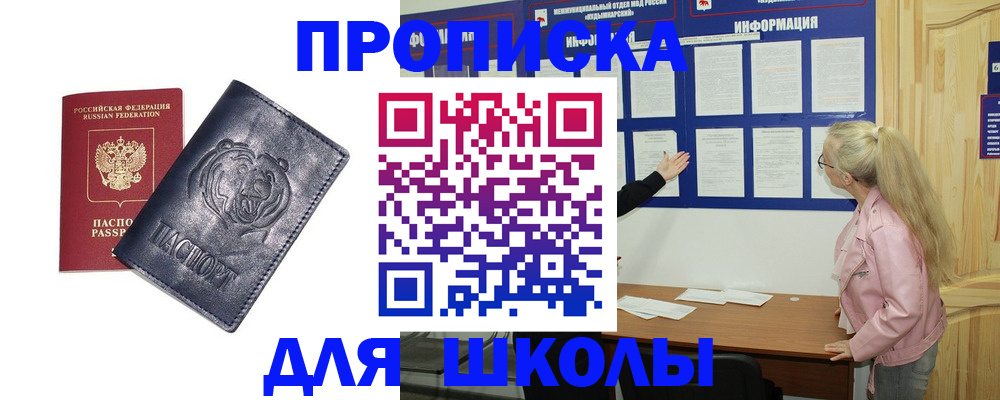 прописка 2025 в Саяногорске