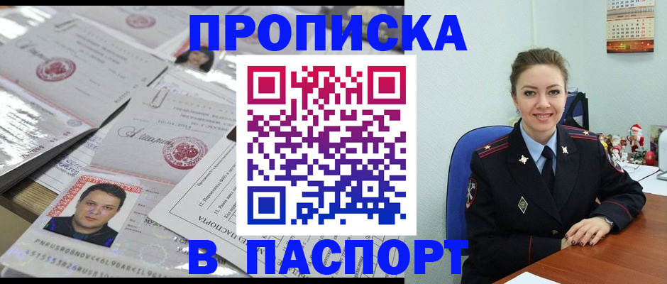временная регистрация 2025 в Саяногорске