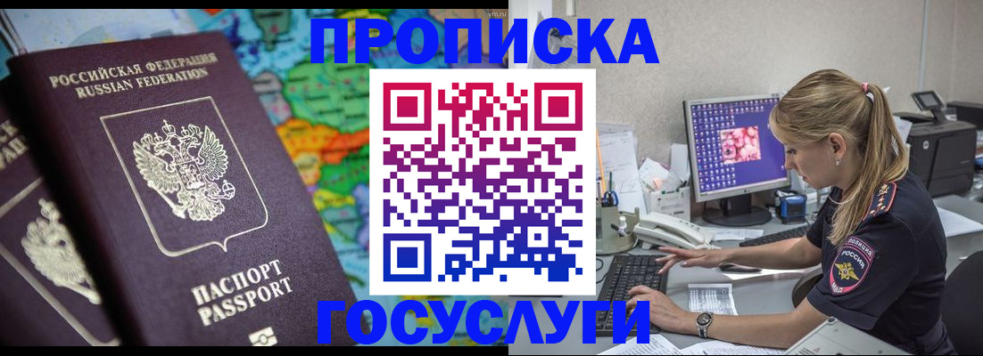 временная регистрация собственник в Саяногорске